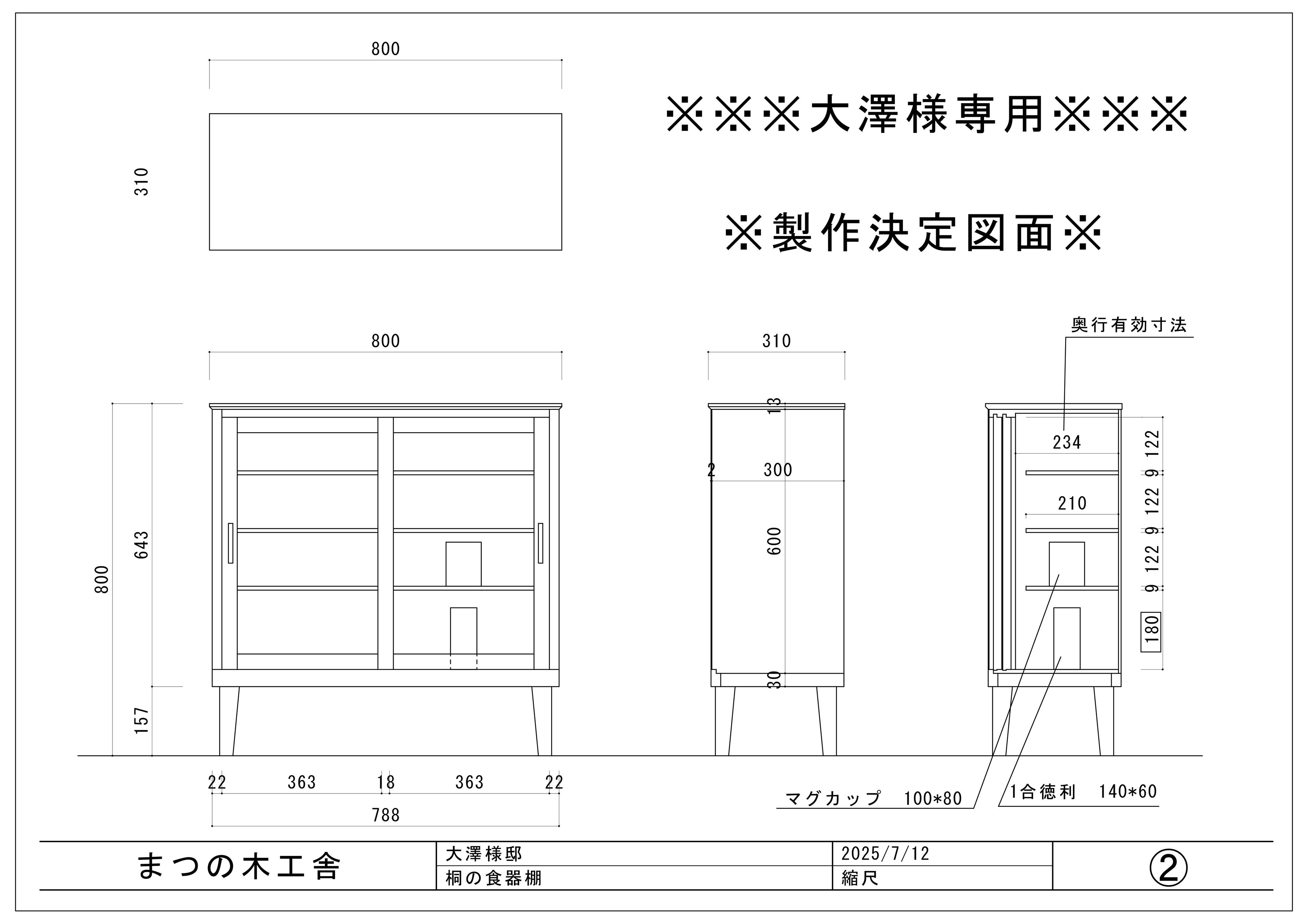 ※※※大澤様専用ページ※※※　　桐と透明ガラスの食器棚